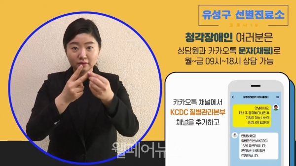 대전시 유성구가 제작한 코로나19 예방수칙 수어동영상. ⓒ유성구청 유튜브