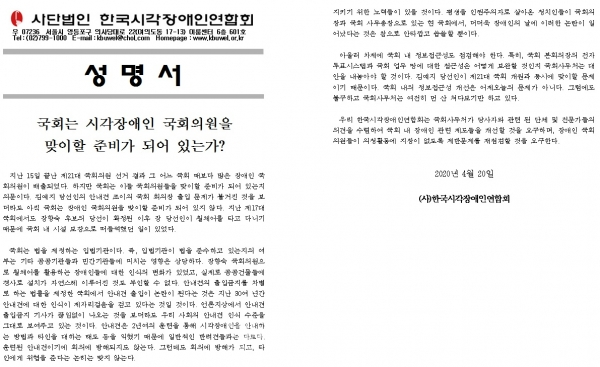 한국시각장애인연합회 성명서.