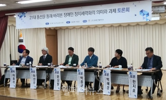 8일 한국장애인단체총연합회는 ‘21대 총선을 통해 바라본 장애인 정치세력화의 의미와 과제’ 토론회를 개최했다.