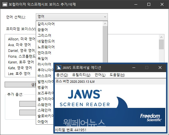 Korean JAWS for Windows 2020 실행화면. ⓒ실로암시각장애인복지회