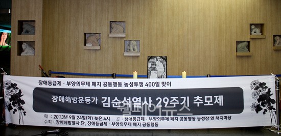 지난 24일 서울 광화문 해치마당에서 열린 장애해방운동가 故 김순석 열사의 제29주기 추모제.