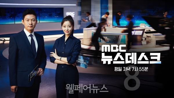 MBC가 31일부터 저녁 ‘뉴스데스크’ 시간에 한국수어통역을 제공한다고 밝혔다. ⓒMBC