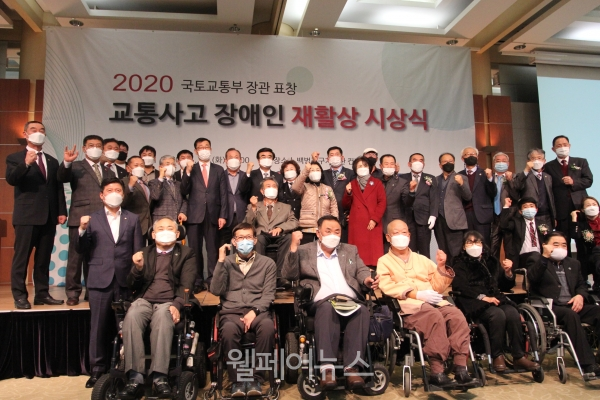 한국교통장애인협회은 24일 백범김구기념관 컨벤션홀에서 ‘2020 교통사고 장애인 재활상 시상식’을 개최했다.