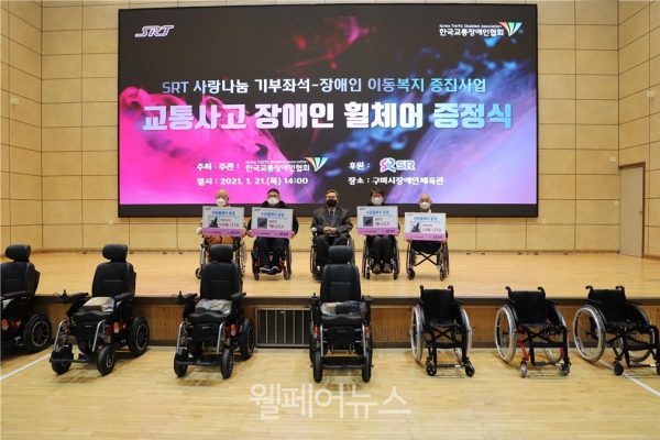 교통사고 장애인 휠체어 증정식에 참석한 한국교통장애인협회 김락환 회장과 수령자 대표 4명이 기념사진을 촬영하고 있다. ⓒ한국교통장애인협회