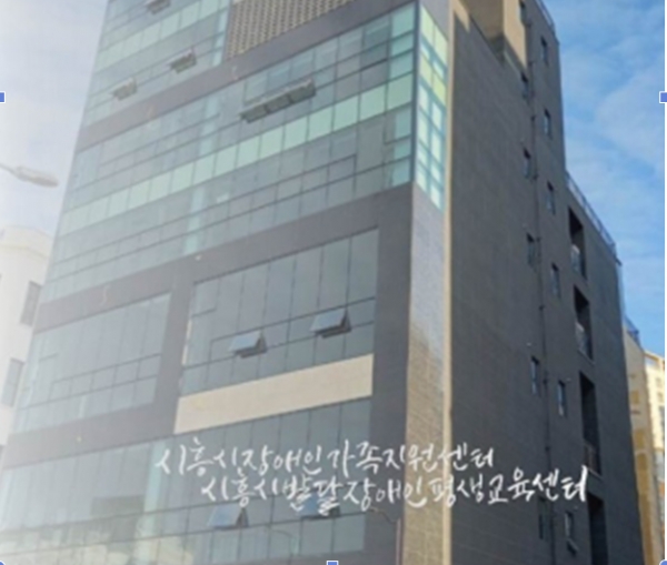 시흥시에 개소한 경기도형 발달장애인 평생교육지원센터