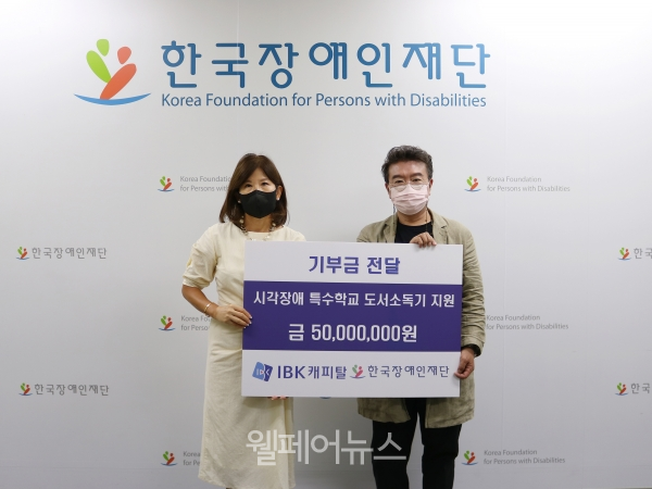 한국장애인재단