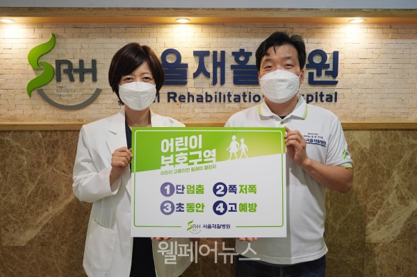 서울재활병원 이지선 병원장(왼쪽)이 어린이 교통안전 릴레이 챌린지에 참여하고 있다. ⓒ서울재활병원