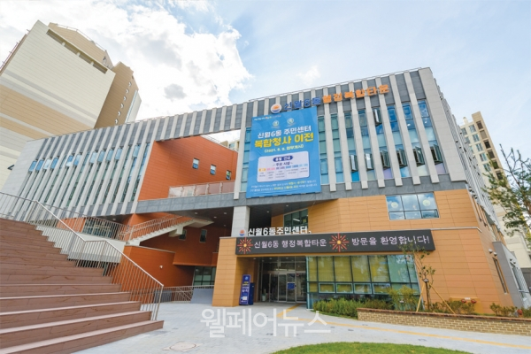 서울시는 오는 15일 양천구에 25번째 장애인가족지원센터를 개소한다. 양천장애인가족지원센터는 신월6동 행정복합타운 4층에 위치한다. ⓒ서울시