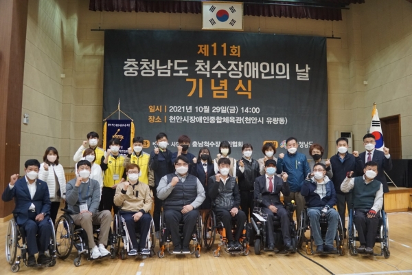 제11회 충남 척수장애인의 날 기념식 개최