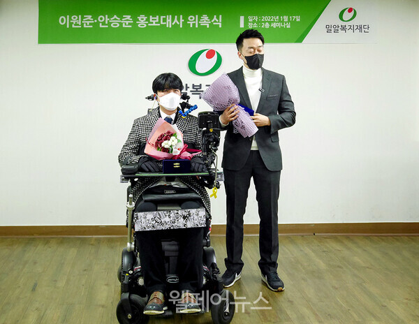지난 18일 척수장애인 이원준 씨(왼쪽)와 시각장애인 안승준 씨(오른쪽)가 밀알복지재단 장애인권익옹호 홍보대사에 위촉됐다.