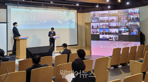 3일 문화체육관광부와 한국농아인협회는 서울 한국컨퍼런스센터 대강당에서 ‘제2회 한국수어의 날’ 기념식을 개최했다. 