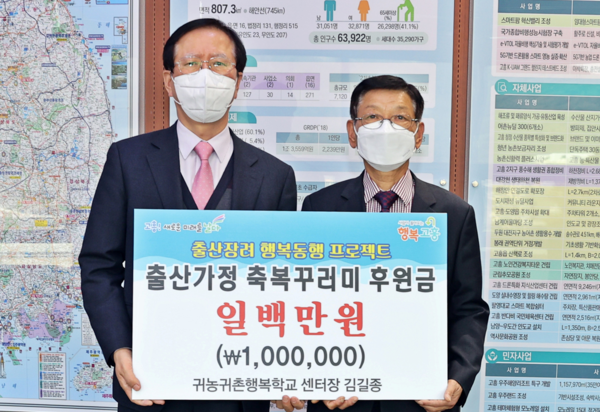 송귀근 고흥군수(좌측)와 김길종 센터장(우측)이 후원금 기증을 기념해 촬영에 임했다.(사진=고흥군 제공)