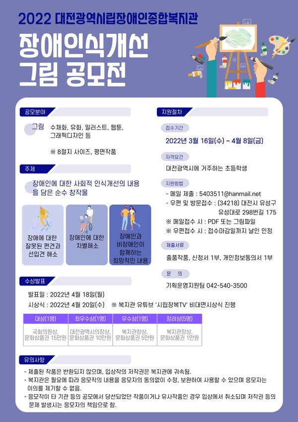 대전장애인종합복지관, 장애인식개선 그림·UCC 공모 대문사진