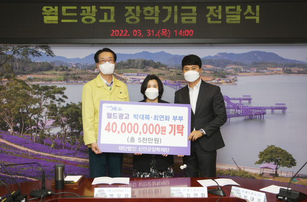 신안군장학재단에 4000만원 기탁하는 월드광고 박대복, 최연화 부부