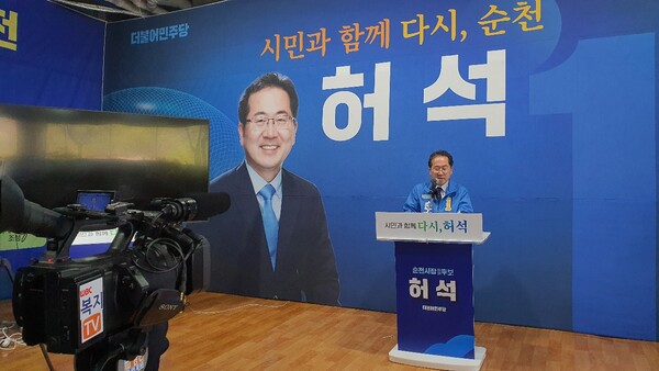 더불어민주당 허석 순천시장 예비후보 선거사무소에서 출마 기자회견