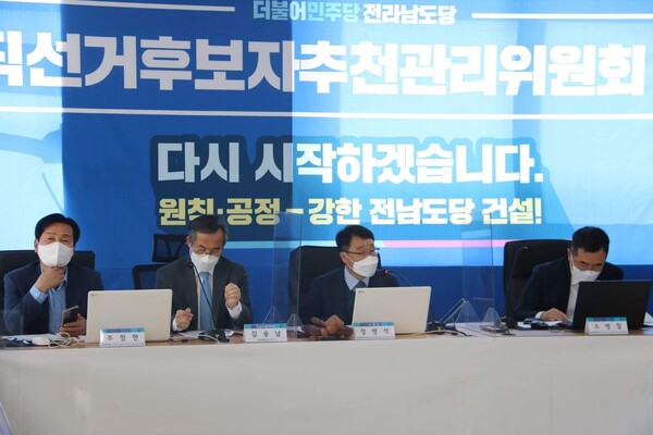 12일, 김승남의원이 자신의 페이스북에 공관위 사진을 올렸다