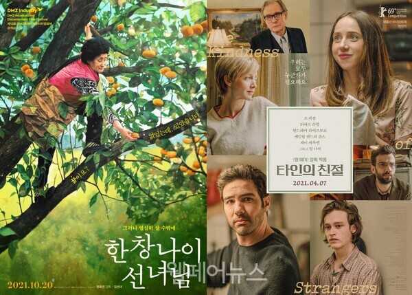 ‘한창나이 선녀님’과 ‘타인의 친절’ 영화 포스터. ⓒ배리어프리영화상영회