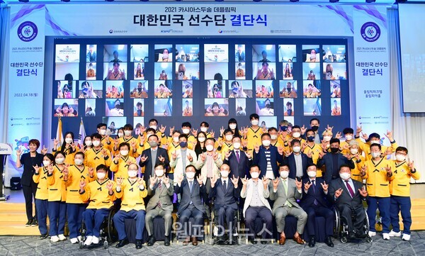 18일 올림픽파크텔 올림피아홀에서 2021 카시아스두술 데플림픽 ‘대한민국 선수단 결단식’이 개최됐다. ⓒ대한장애인체육회