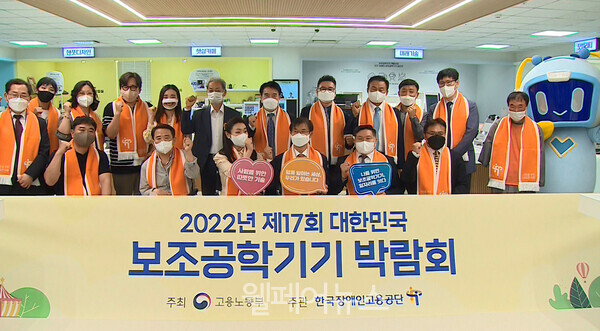 26일 보조공학센터에서 ‘2022 제17회 대한민국 보조공학기기 박람회’ 개회식이 열렸다.