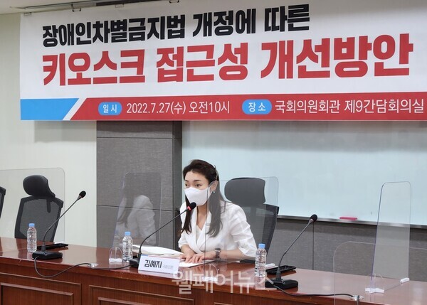 키오스크 접근성 개선방안에 대해 발언하고 있는 김예지 의원. ⓒ김예지 의원실