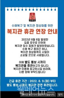서울시립남부장애인종합복지관에 휴관 공지가 올라왔다. ⓒ복지관 홈페이지