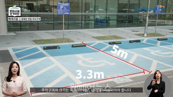 한국장애인고용공단이 제작한 장애인 편의시설 설치 기준 영상 갈무리. ⓒ한국장애인고용공단