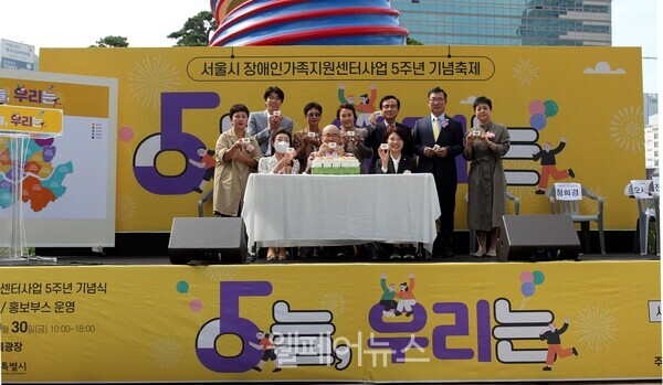 30일 청계광장에서 서울시 장애인가족지원센터 5주년을 기념하는 장애인가족 문화예술축제 ‘오(5)늘, 우리는’ 행사가 개최됐다.