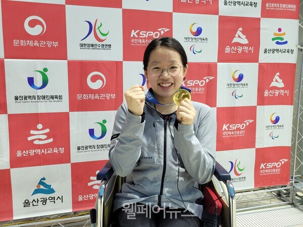 23일 문수실내수영장에서 열린 혼성 계영 200m 20point 종목에서 금메달을 따낸 김윤지 선수. 메달을 들어올리며 웃음을 보이고 있다.