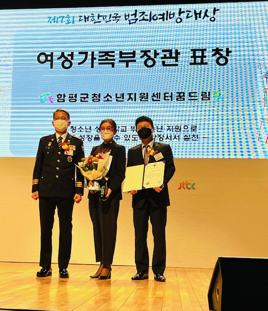 전남 함평군 청소년상담복지센터 표창 수상장면