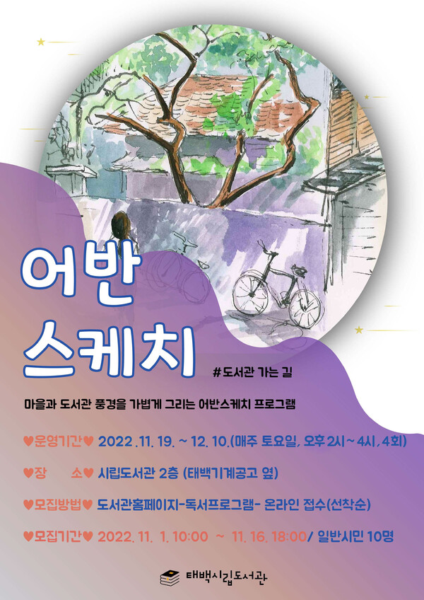 ⓒ 태백시립도서관