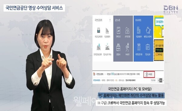 한국농아방송(DBN) 영상 캡처. ⓒ국민연금공단