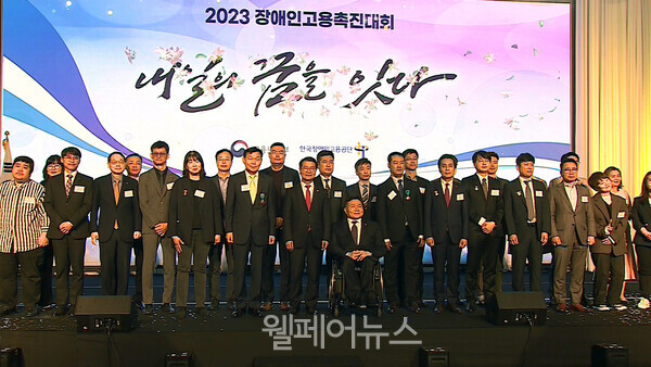 13일 서울 올림픽파크텔에서 고용노동부가 주최하고 한국장애인고용공단이 주관하는 ‘2023 장애인고용촉진대회’가 열렸다.