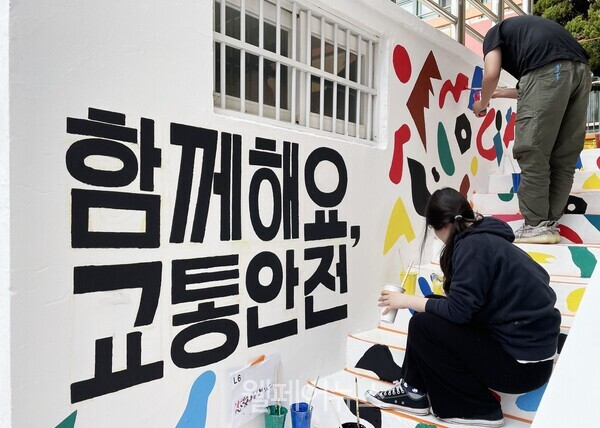 서울 강신초등학교 교통안전 캠페인 벽화 그리기에 참여한 시민참여 봉사단. ⓒ대한적십자사 서울특별시지사