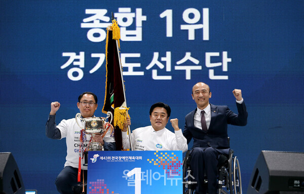 3회 연속 종합우승을 차지한 경기도 선수단. ⓒ대한장애인체육회