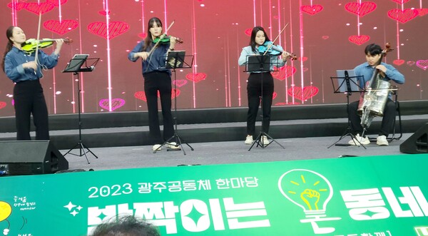 ‘2023 광주공동체한마당’ 행사에서 축하공연을 하고 있다. 공연팀은 자원순환실천의 의미로 농약통과 폐플라스틱으로 만든 악기로 연주했다. Ⓒ김기준 기자