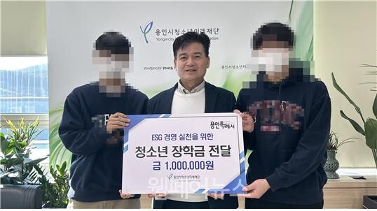 장학금을 전달하는 용인시 청소년미래재단 황재규 대표이사. ⓒ용인시 청소년미래재단