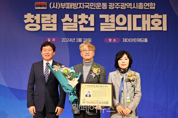 김이강 광주 서구청장이 ‘청렴 공직자상’을 수상하고있다. 