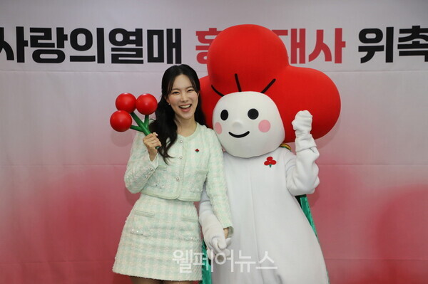 사랑의열매 홍보대사 가수 김나희와 사랑의열매 마스코트 열매둥이가 기념사진을 촬영하고 있다. ⓒ사랑의열매