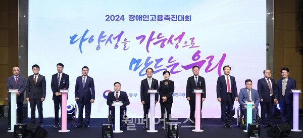 ‘2024 장애인고용촉진대회’에서 고용노동부 이정식 장관, 한국장애인고용공단 조향현 이사장, 수상자들이 함께 장애인고용 퍼포먼스를 선보이고 있다. ⓒ고용노동부