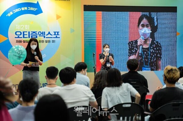 제2회 오티즘엑스포 오티즘톡스 진행 사진. ⓒ함께웃는재단