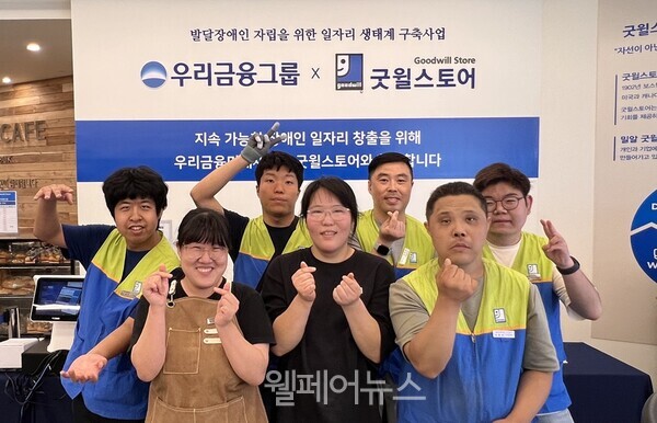 굿윌스토어 밀알성북점의 장애인·비장애인 근로자들이 기념 촬영을 하고 있다. ⓒ밀알복지재단