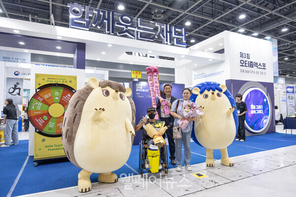 제3회 오티즘엑스포 오프닝 세러머니. ⓒ함께웃는재단