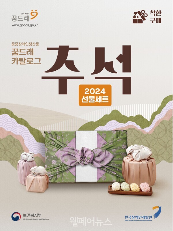 중증장애인생산품 추석 명절 선물세트 꿈드래 카탈로그. ⓒ한국장애인개발원