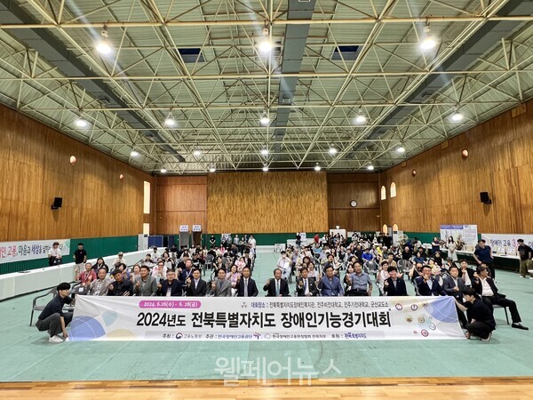 6월 진행된 전북특별자치도 장애인기능경기대회.