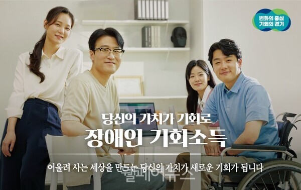 경기도 당신의 가치가 기회로 장애인 기회소득 참고사진