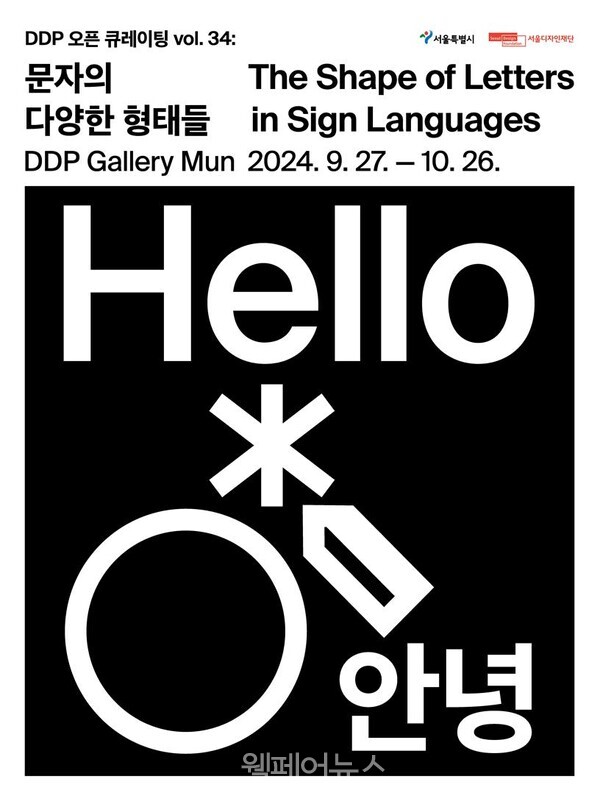 전시 포스터. ⓒ서울시