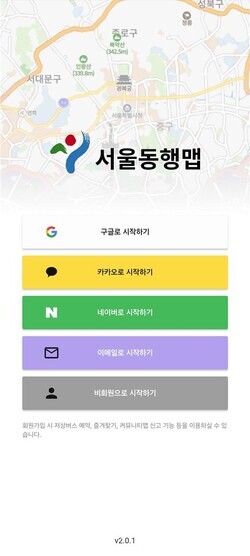 서울동행맵 캡쳐 이미지ⓒ서울시
