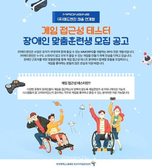 2024년 판교디지털훈련센터 한국장애인고용공단의 게임접근성테스터 장애인 맞춤훈련생 참가자 모집 포스터. 자세한 설명은 하단 이미지 상세설명 참고