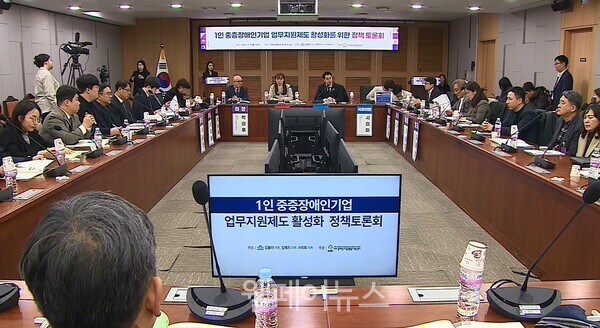 9일 국회의원회관 제1세미나실에서 열린 ‘1인 중증장애인기업 업무지원제도 활성화’ 정책토론회 현장.