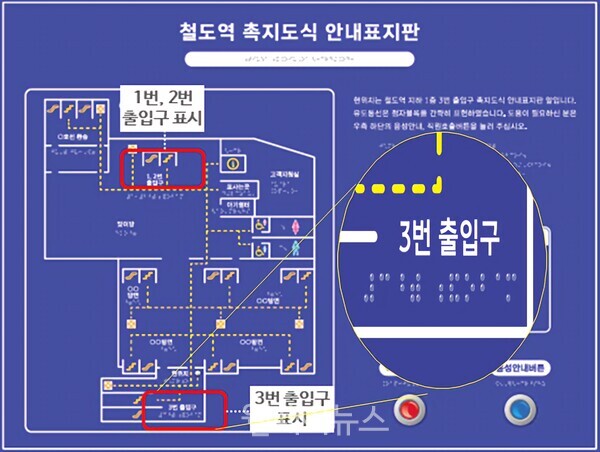 여객시설 점자안내판 내용 예시. ⓒ국토교통부